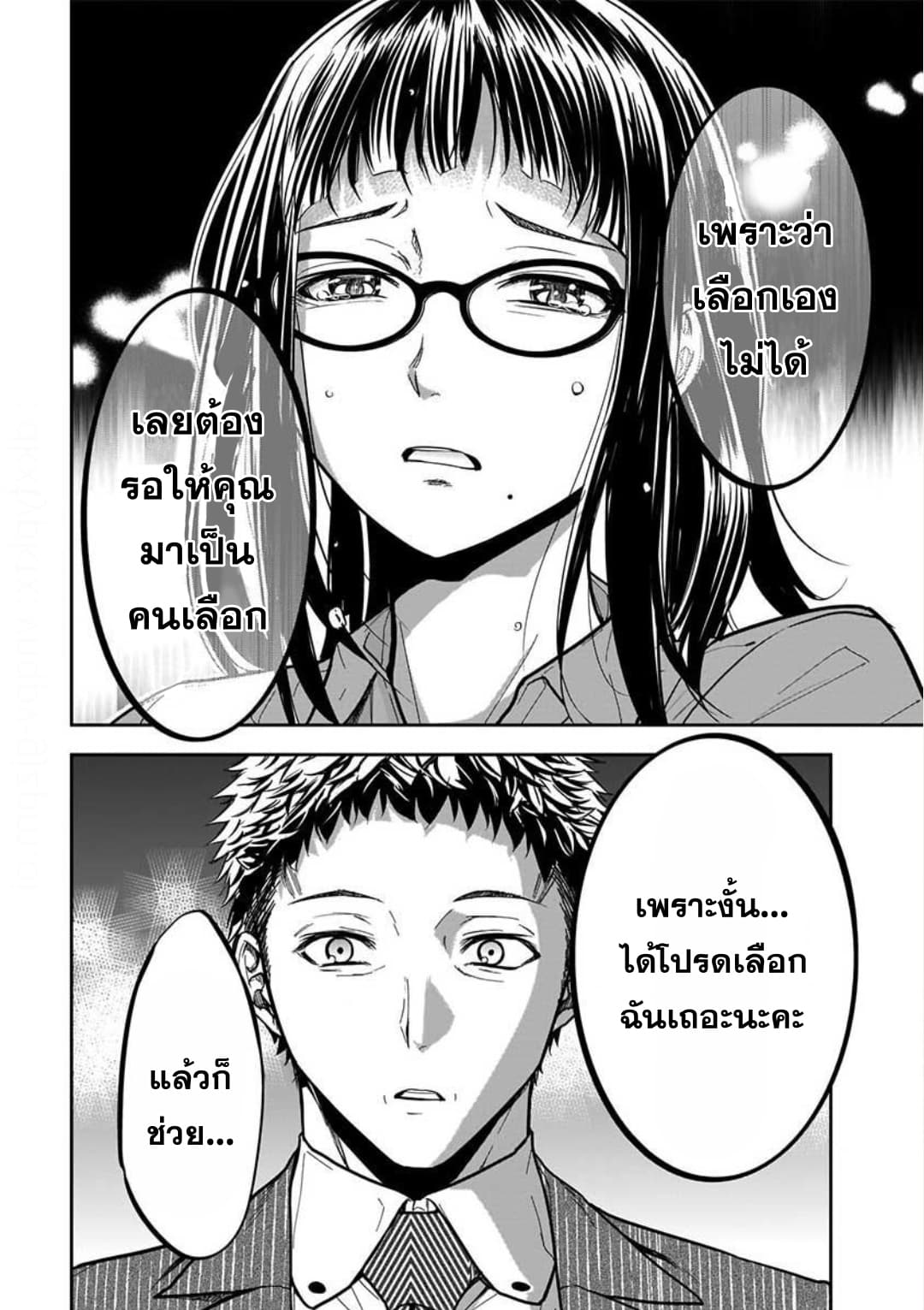 Kanojo Gacha กาชาแฟนสาว page 19