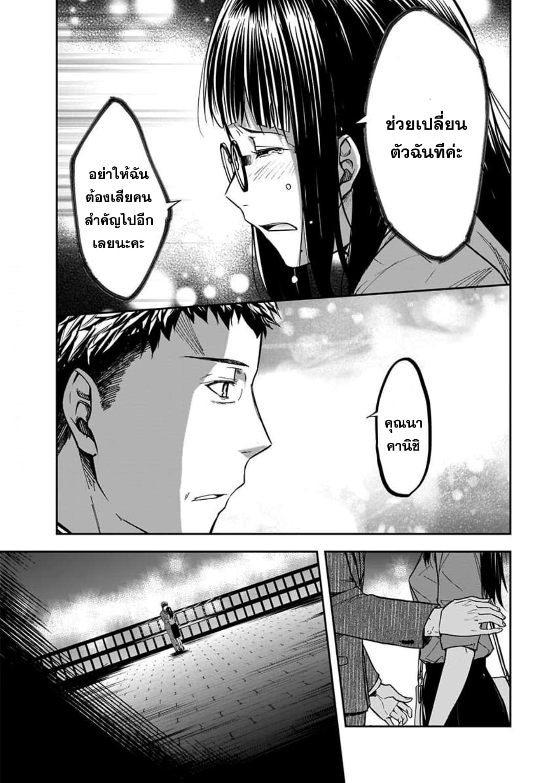 Kanojo Gacha กาชาแฟนสาว page 20