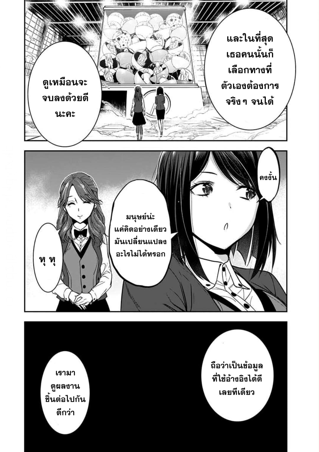 Kanojo Gacha กาชาแฟนสาว page 21