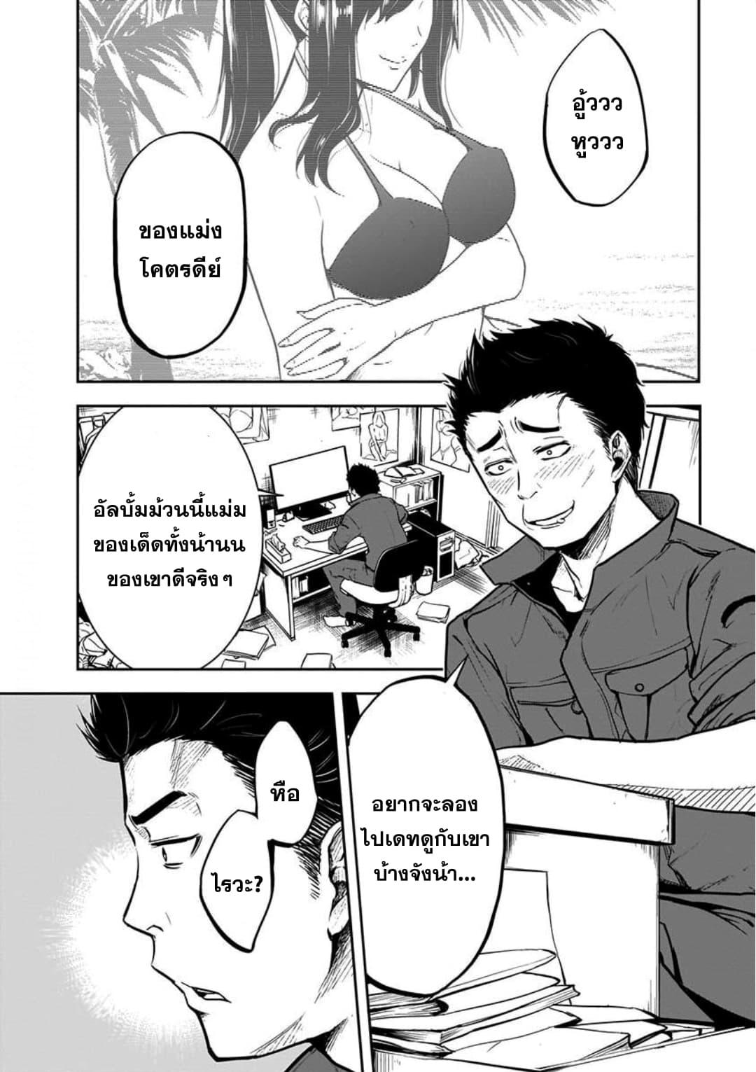 Kanojo Gacha กาชาแฟนสาว page 2