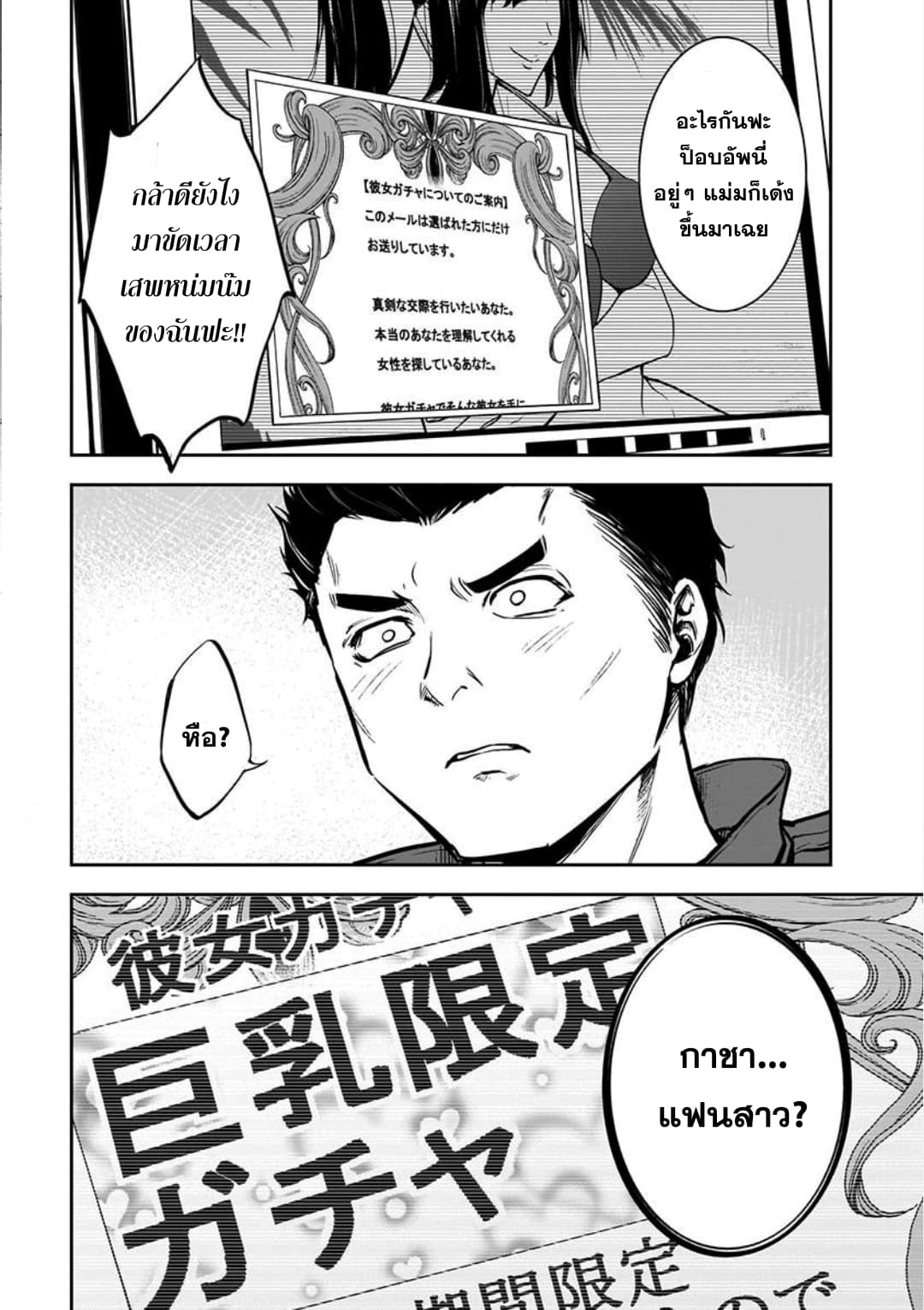 Kanojo Gacha กาชาแฟนสาว page 3