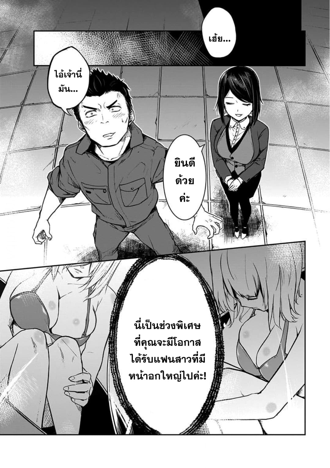 Kanojo Gacha กาชาแฟนสาว page 4