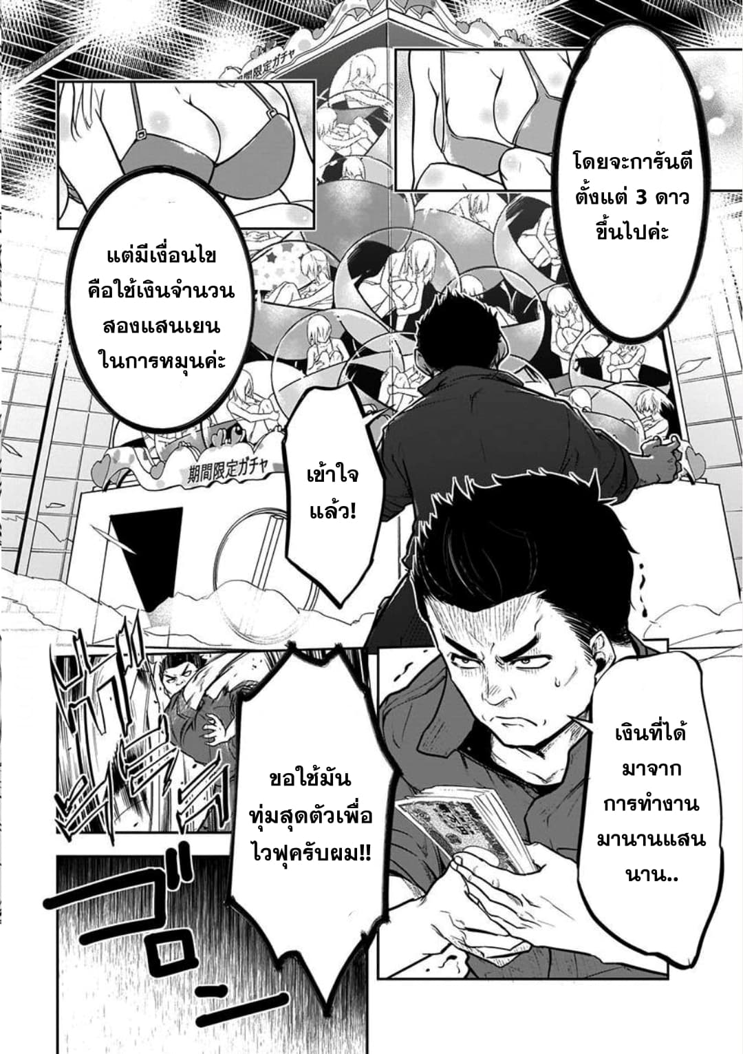 Kanojo Gacha กาชาแฟนสาว page 5