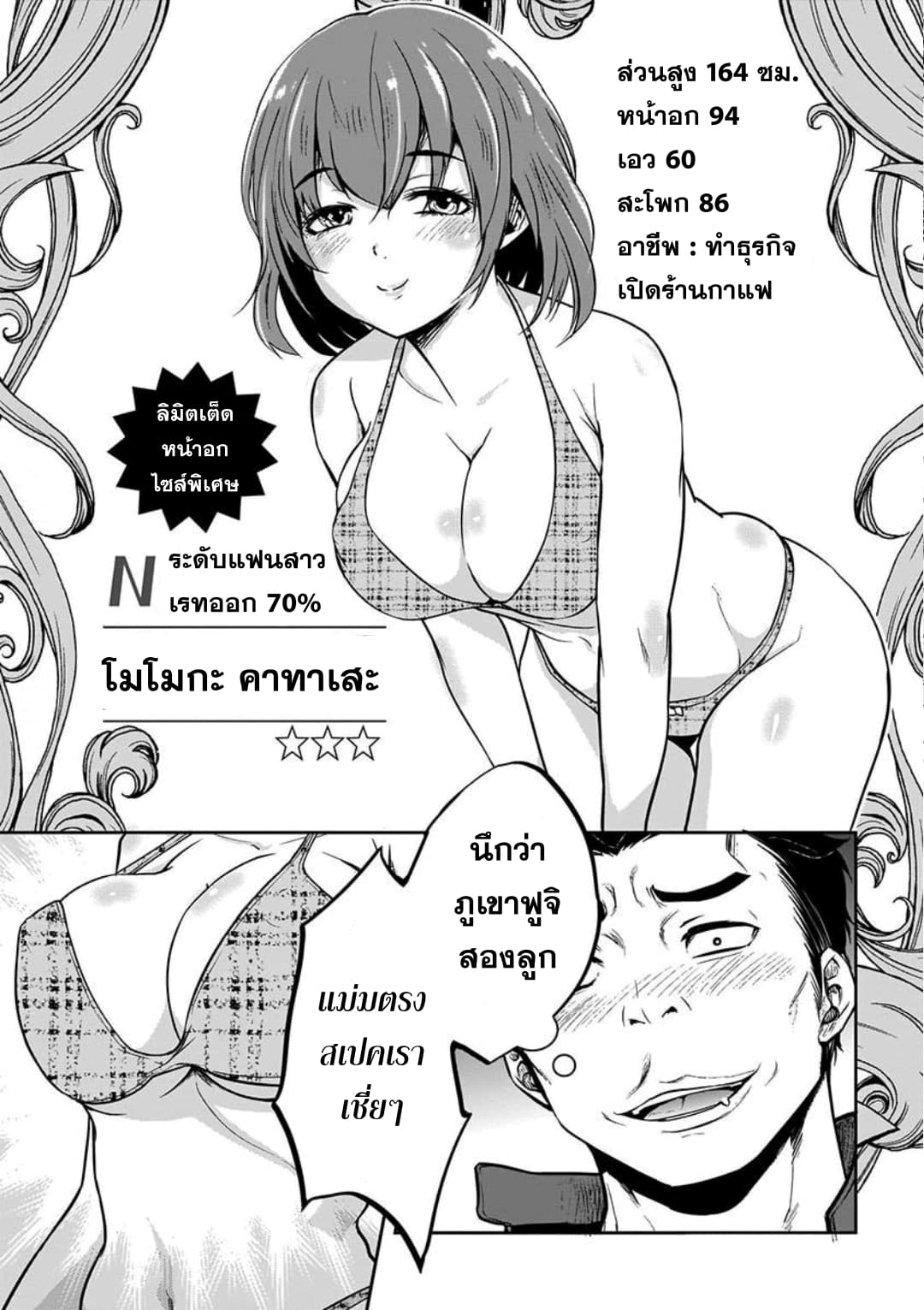 Kanojo Gacha กาชาแฟนสาว page 6