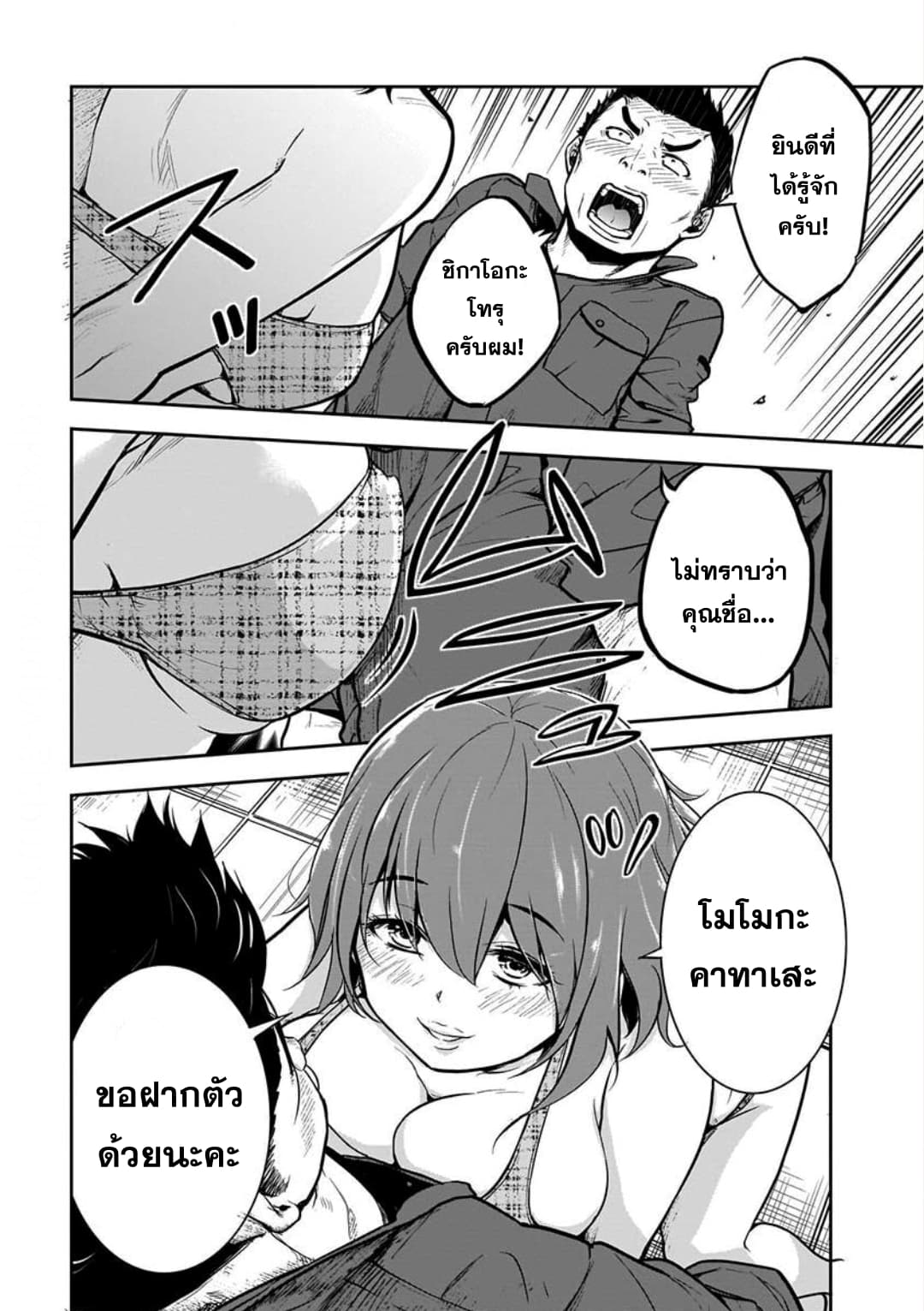 Kanojo Gacha กาชาแฟนสาว page 7