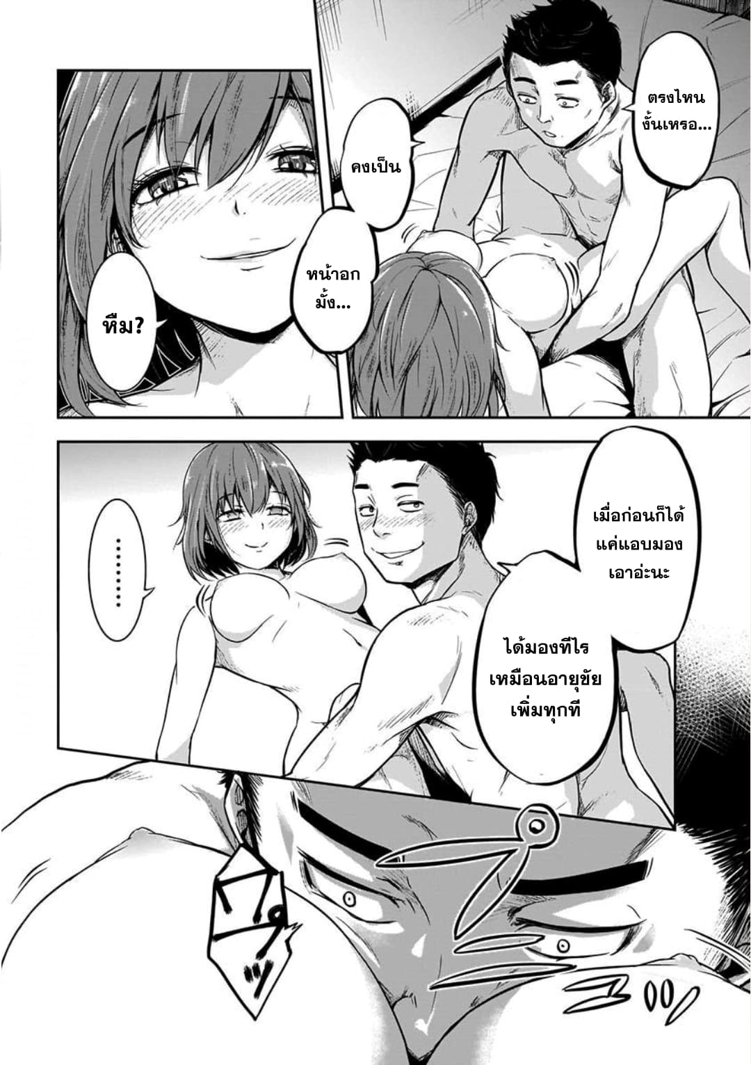 Kanojo Gacha กาชาแฟนสาว page 9