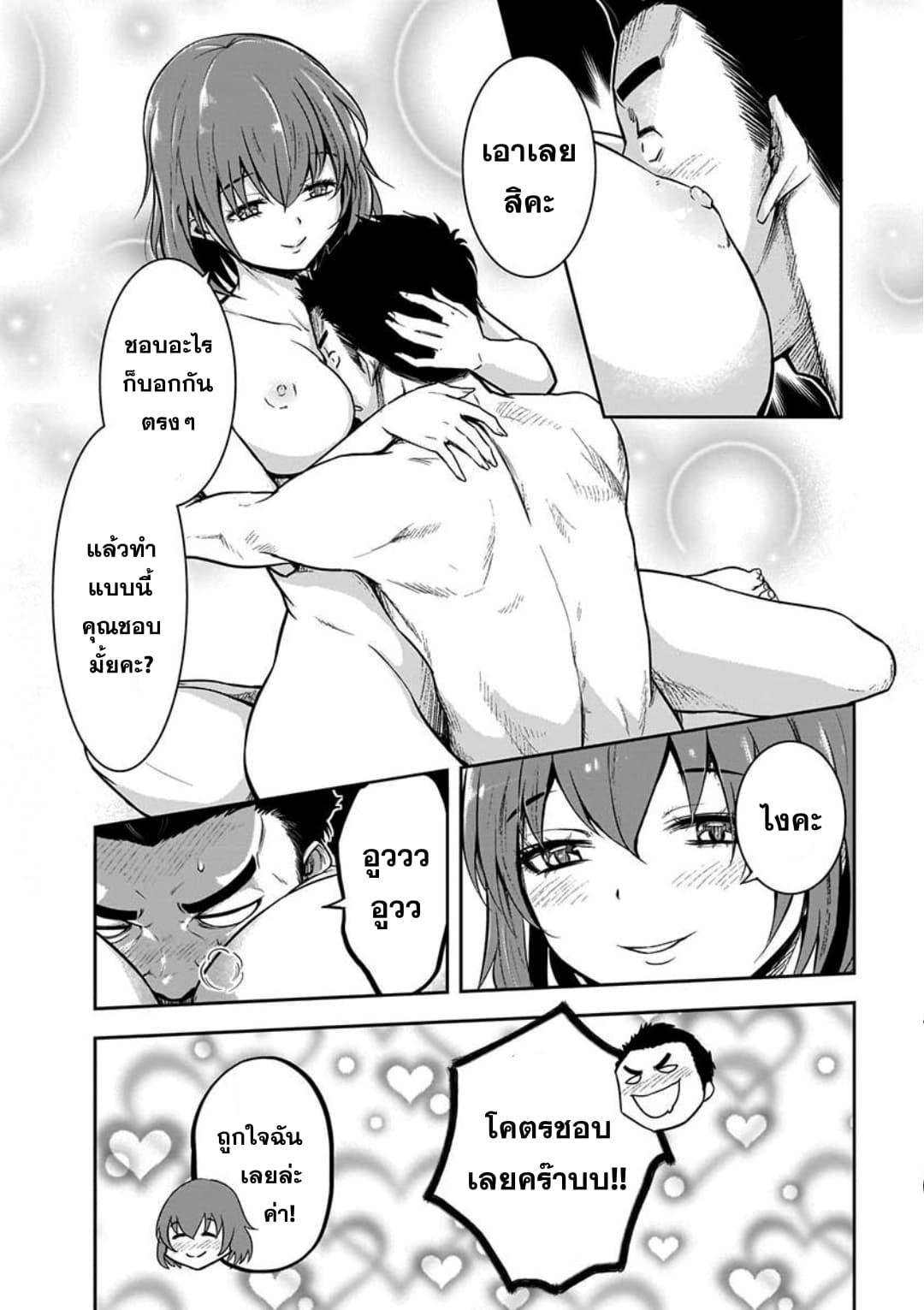 Kanojo Gacha กาชาแฟนสาว page 10