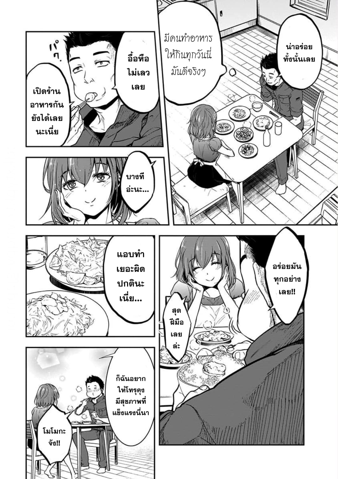 Kanojo Gacha กาชาแฟนสาว page 13