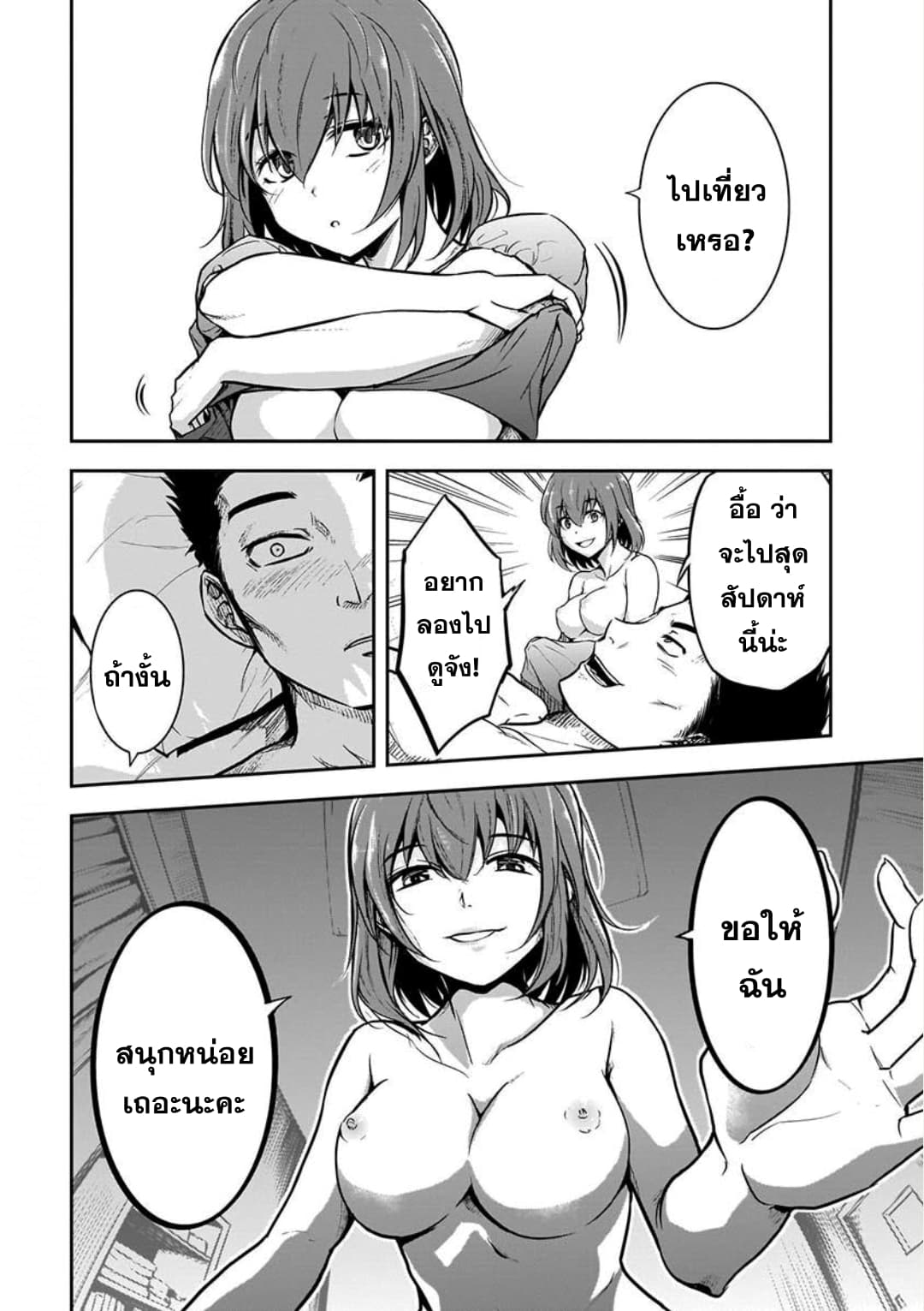 Kanojo Gacha กาชาแฟนสาว page 15