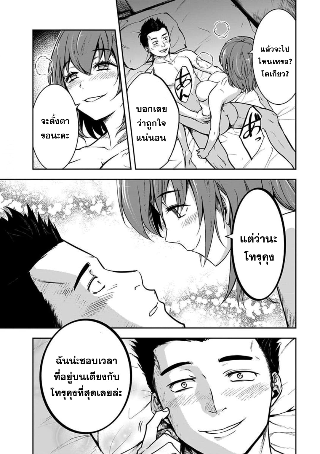 Kanojo Gacha กาชาแฟนสาว page 16