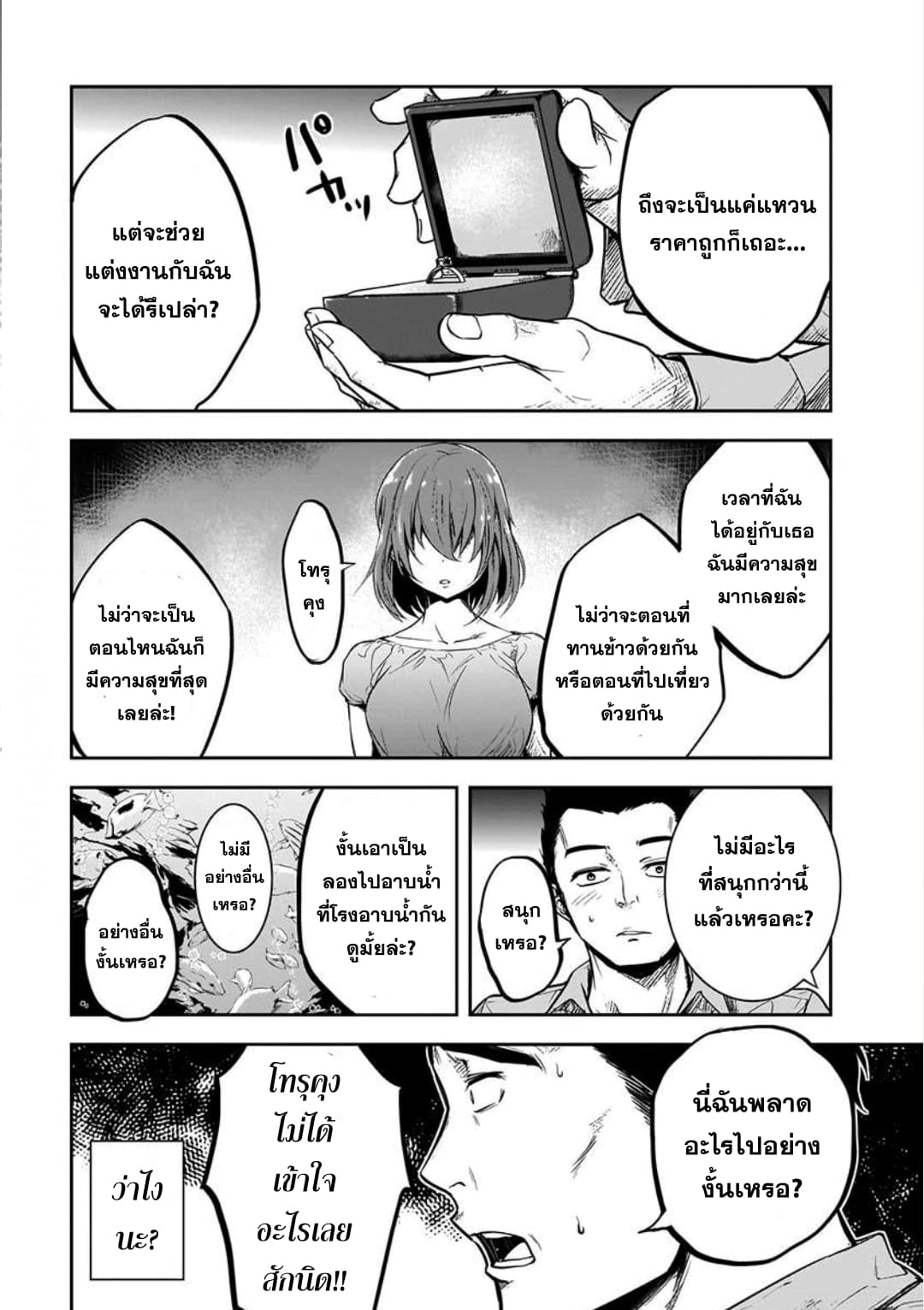 Kanojo Gacha กาชาแฟนสาว page 19