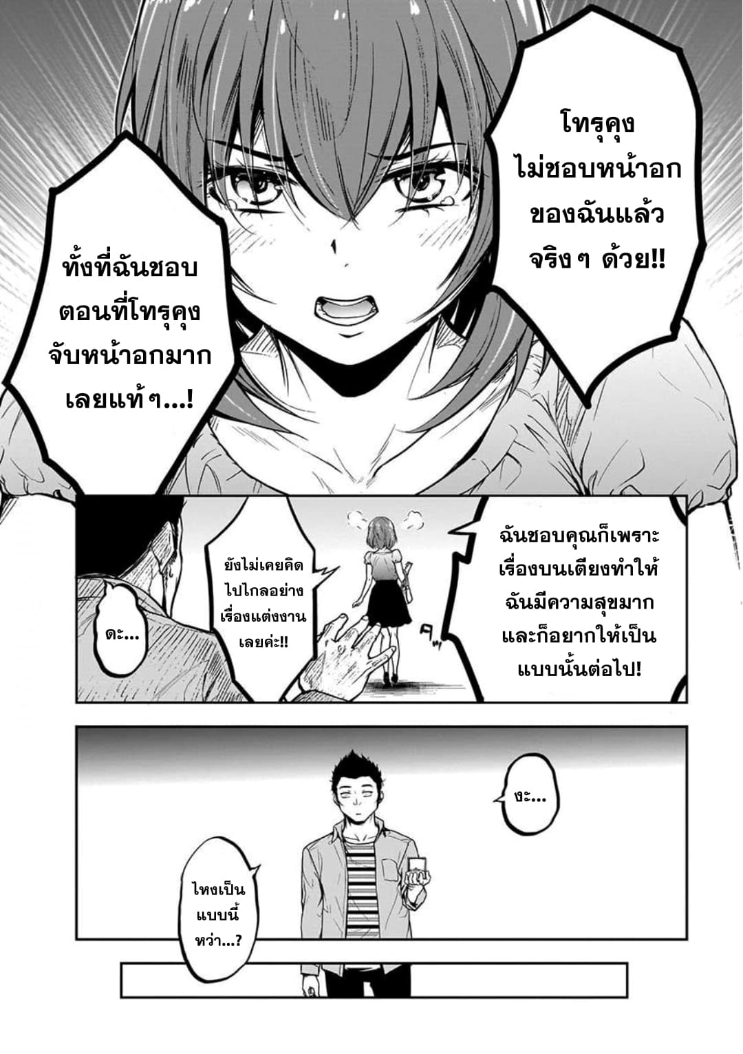 Kanojo Gacha กาชาแฟนสาว page 20