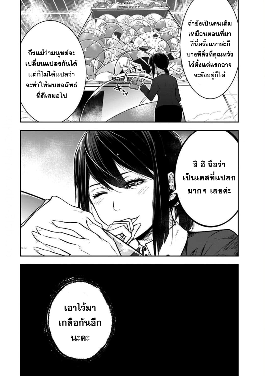 Kanojo Gacha กาชาแฟนสาว page 21