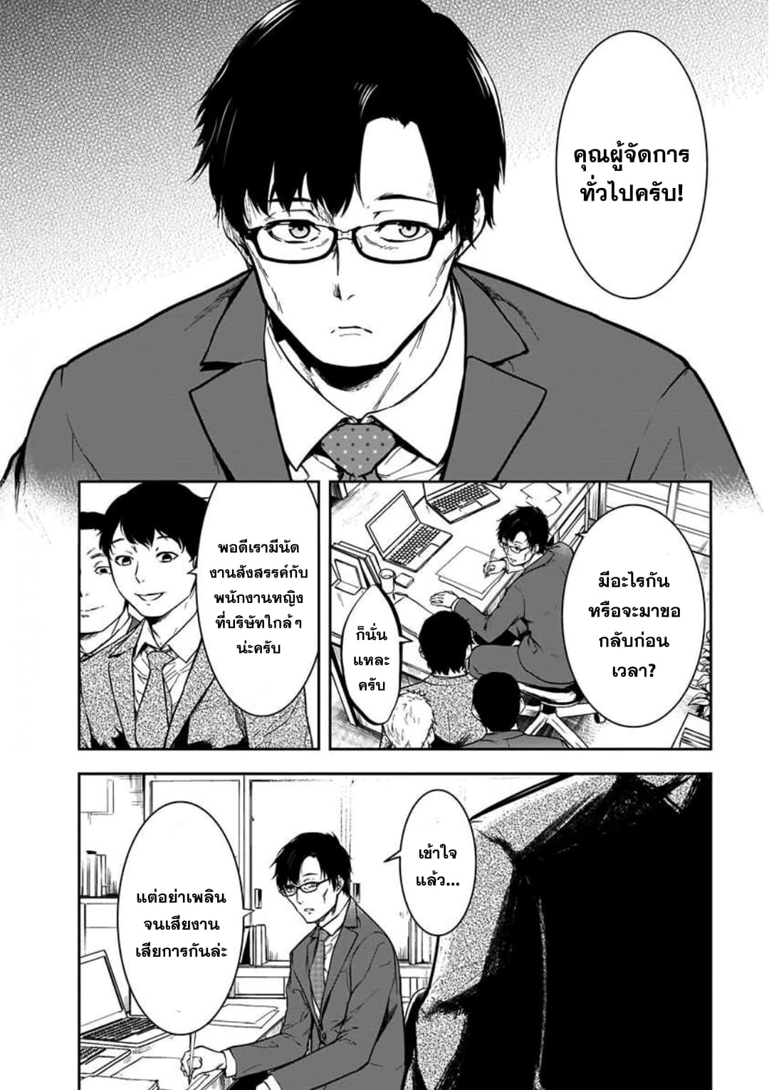 Kanojo Gacha กาชาแฟนสาว page 3