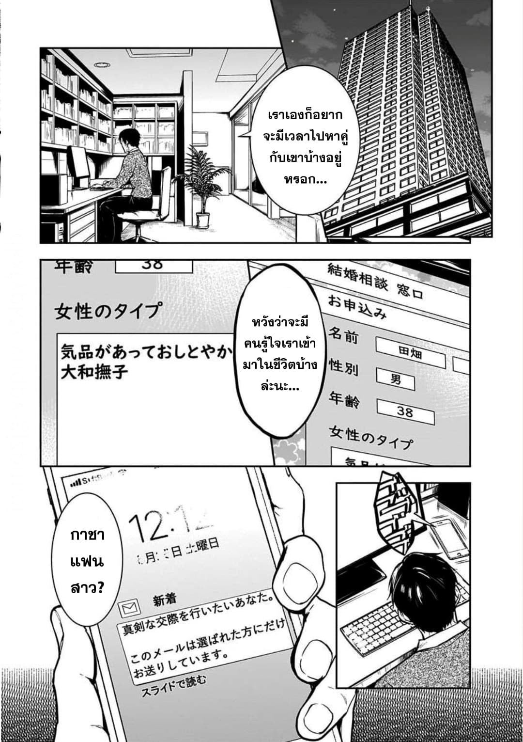 Kanojo Gacha กาชาแฟนสาว page 4
