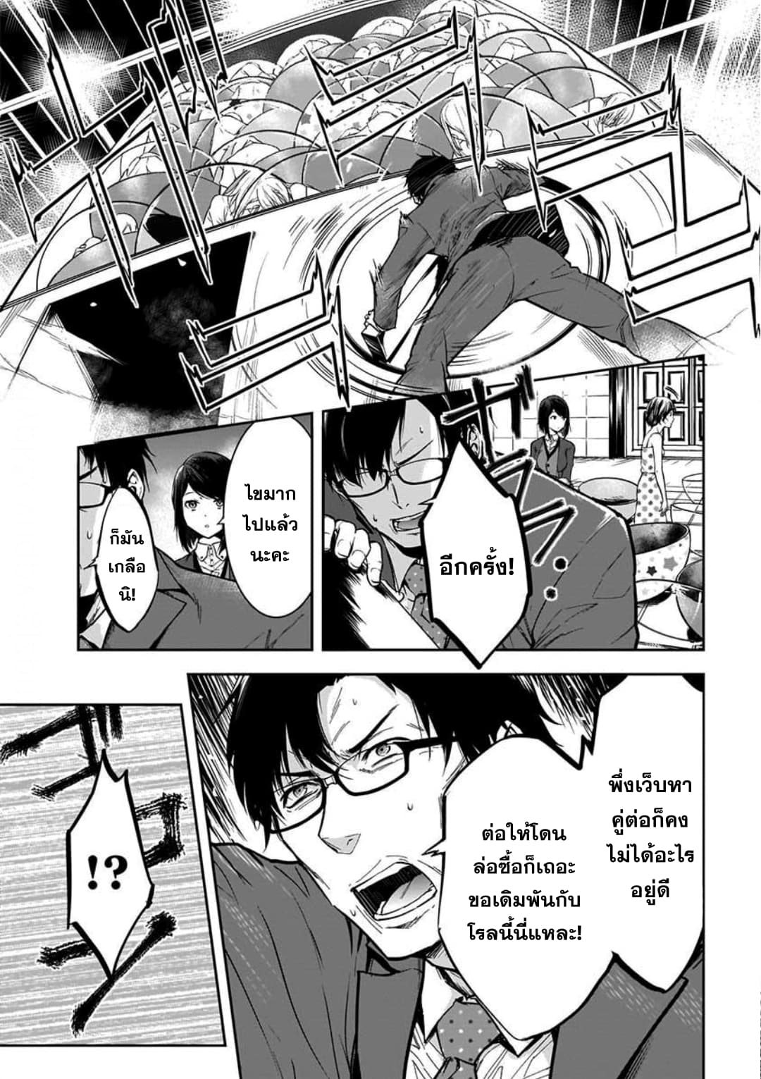 Kanojo Gacha กาชาแฟนสาว page 5