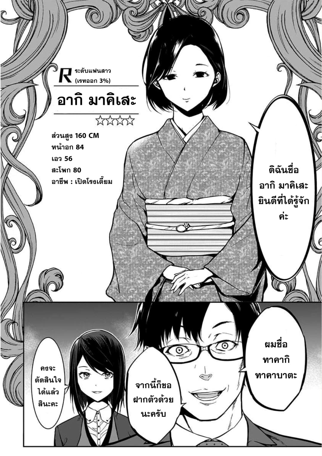 Kanojo Gacha กาชาแฟนสาว page 6