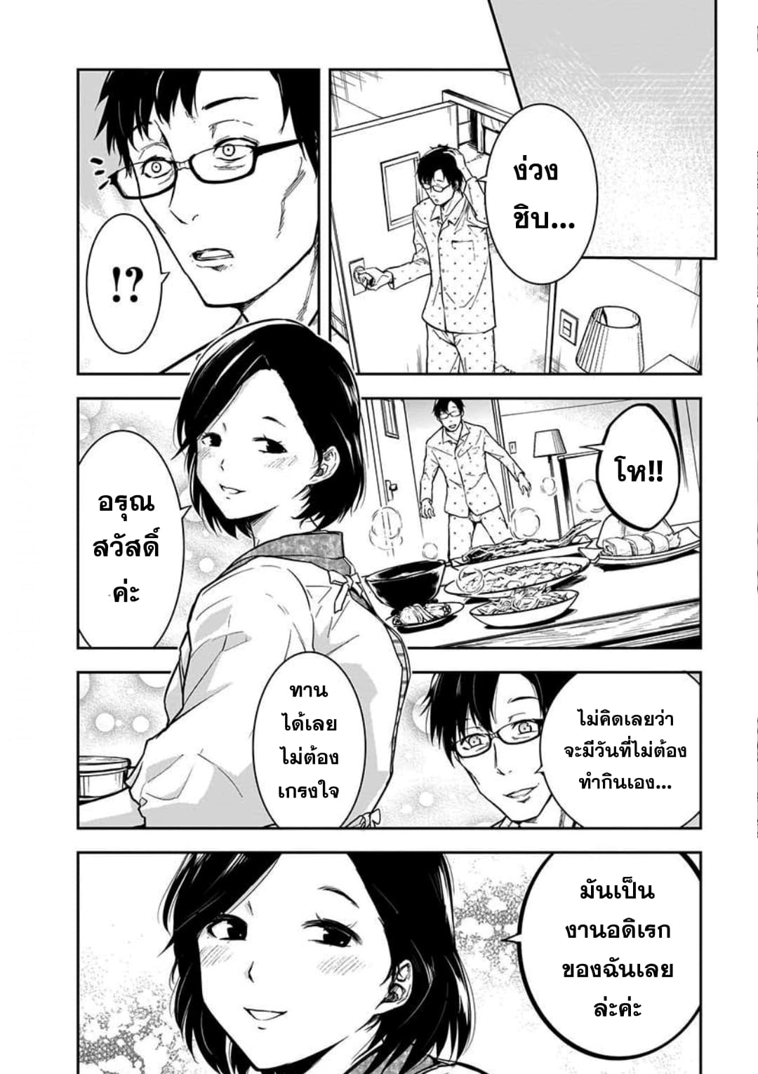 Kanojo Gacha กาชาแฟนสาว page 7