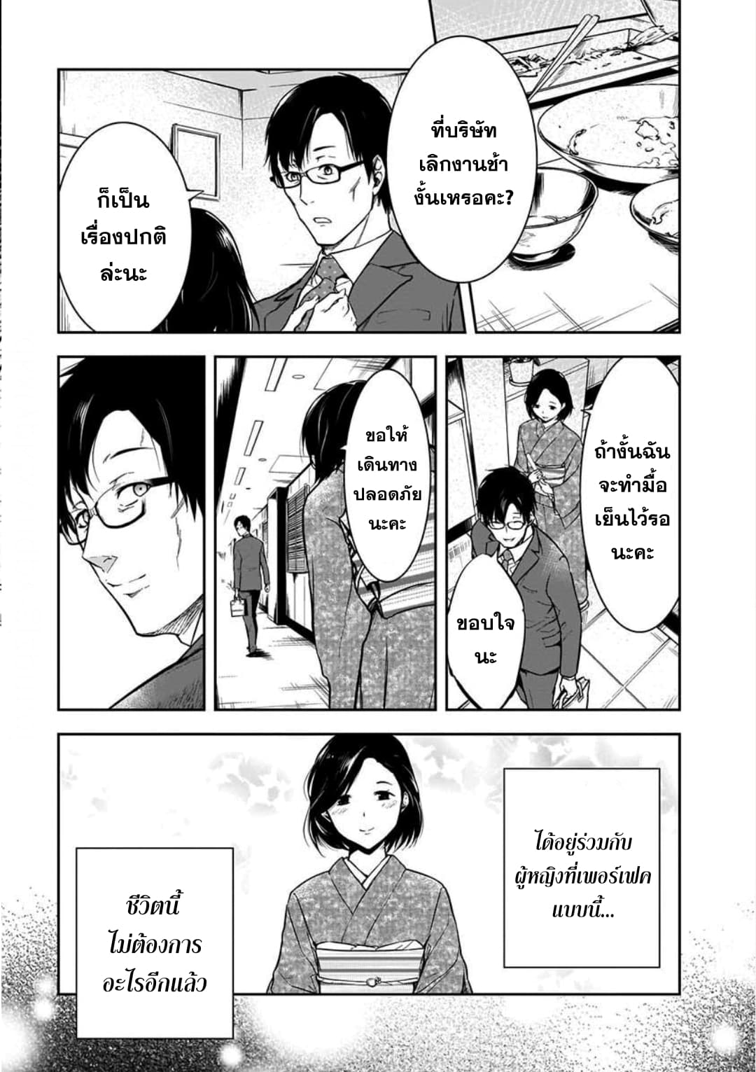Kanojo Gacha กาชาแฟนสาว page 8