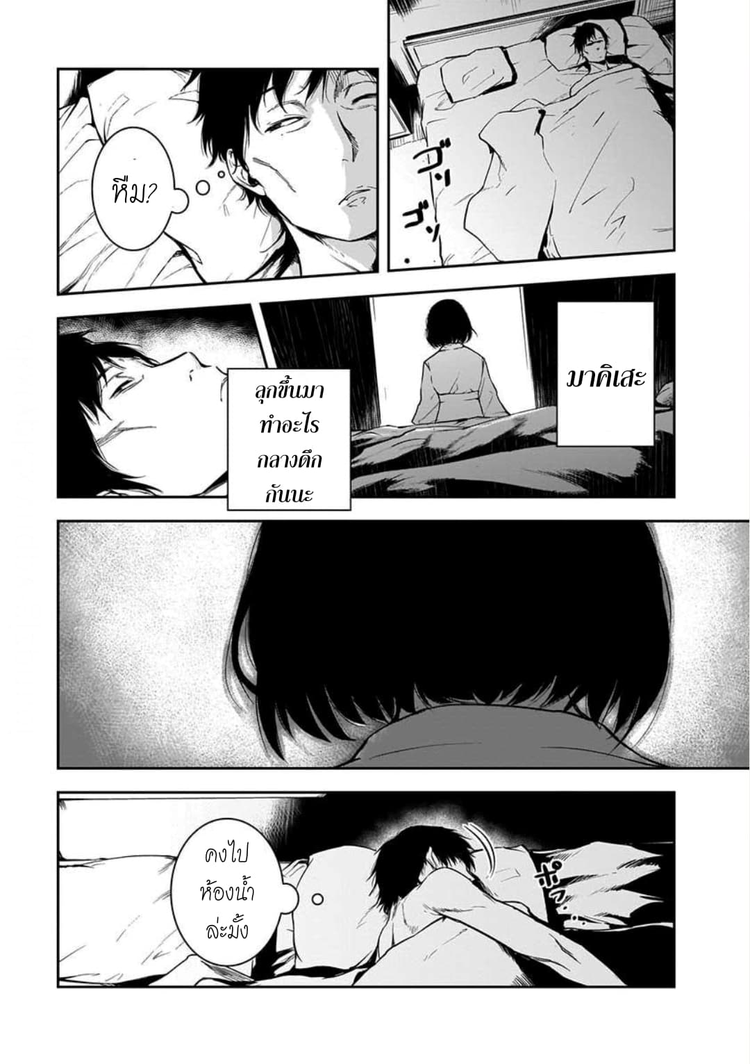 Kanojo Gacha กาชาแฟนสาว page 10