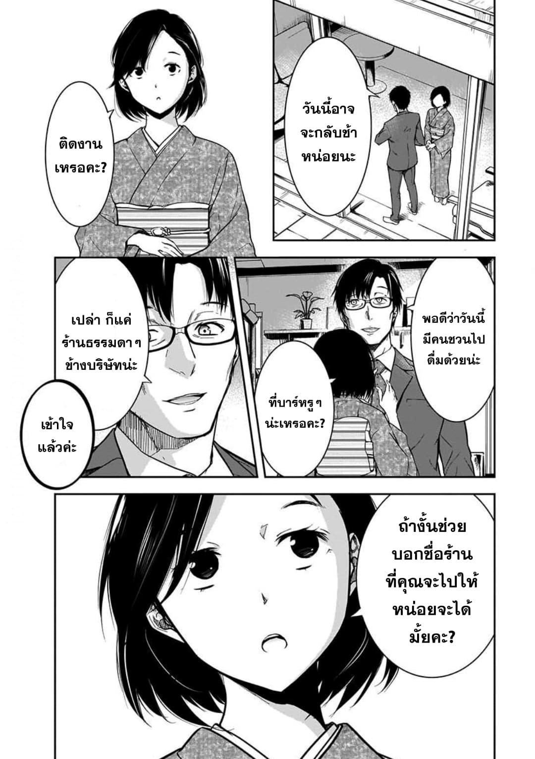 Kanojo Gacha กาชาแฟนสาว page 11
