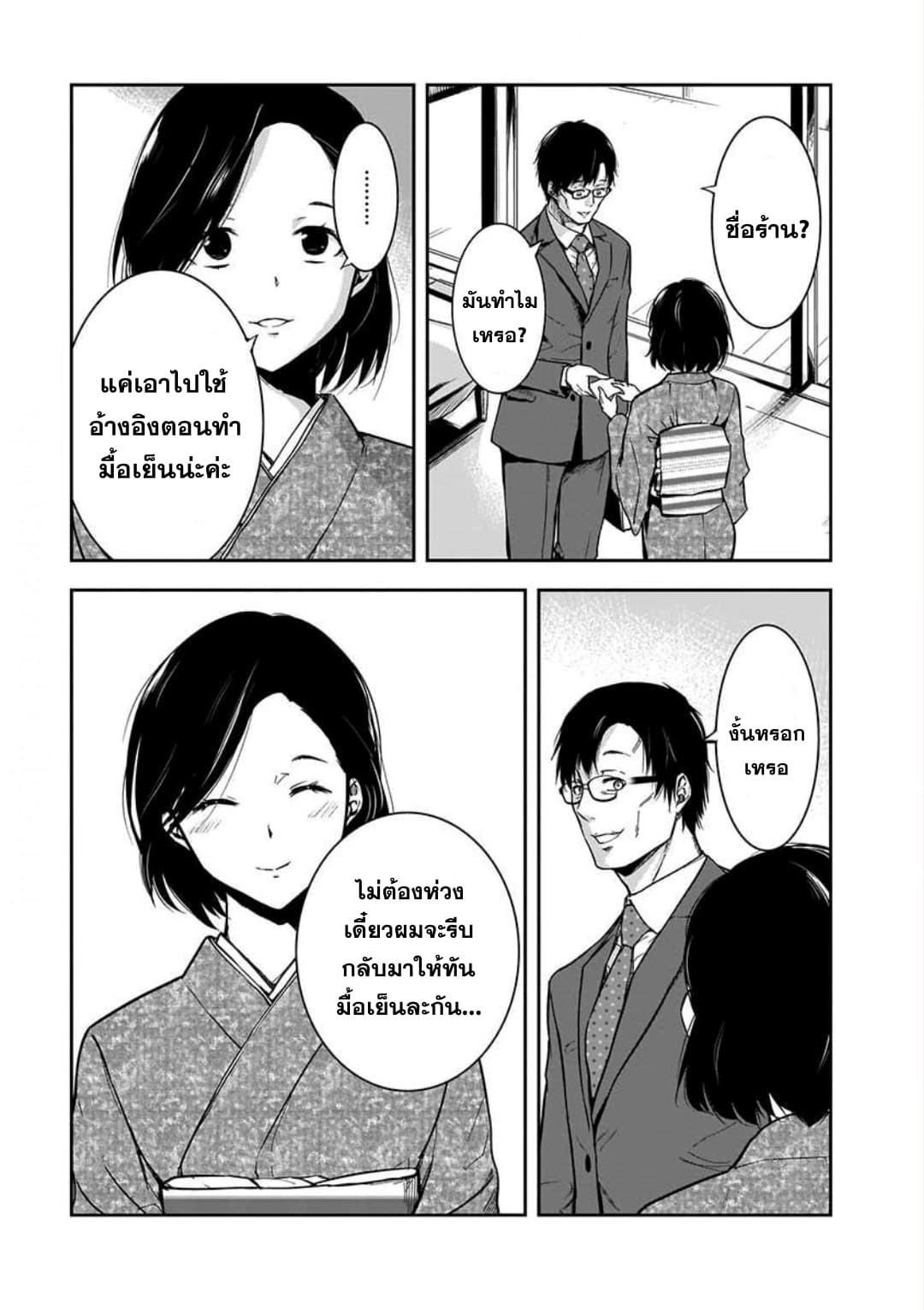 Kanojo Gacha กาชาแฟนสาว page 12