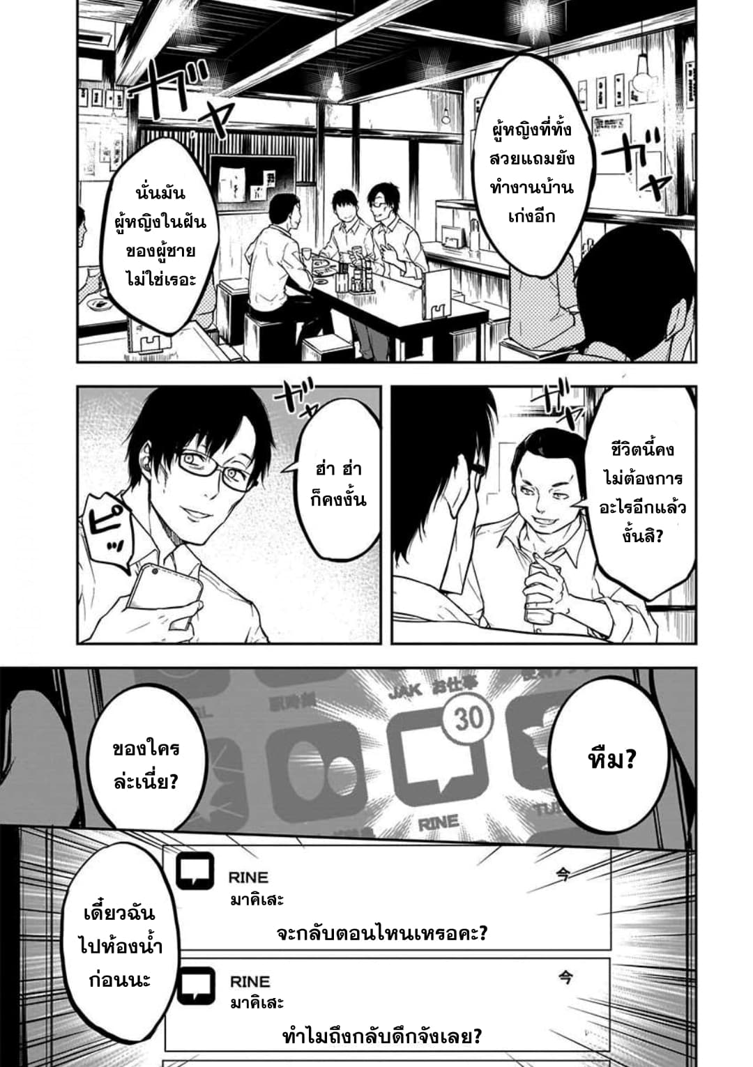 Kanojo Gacha กาชาแฟนสาว page 13