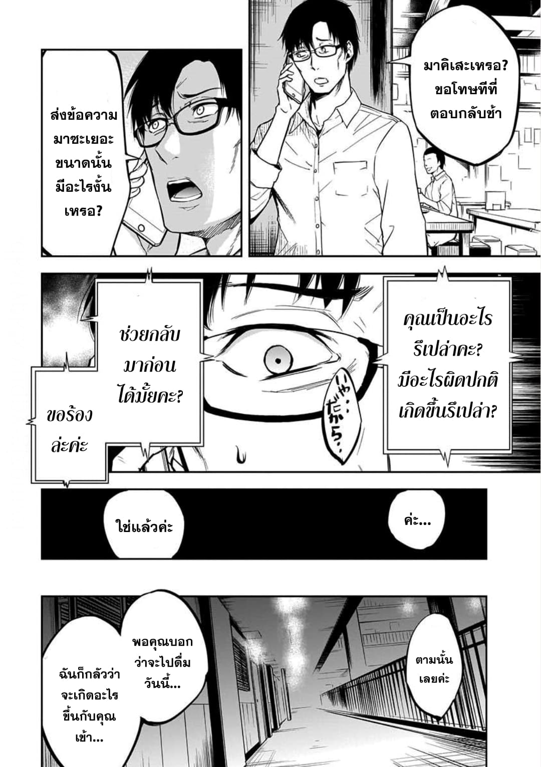 Kanojo Gacha กาชาแฟนสาว page 14