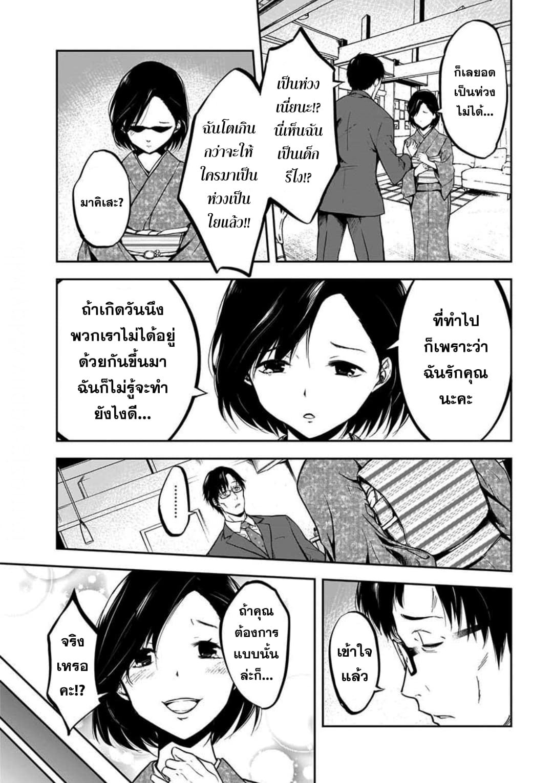 Kanojo Gacha กาชาแฟนสาว page 15