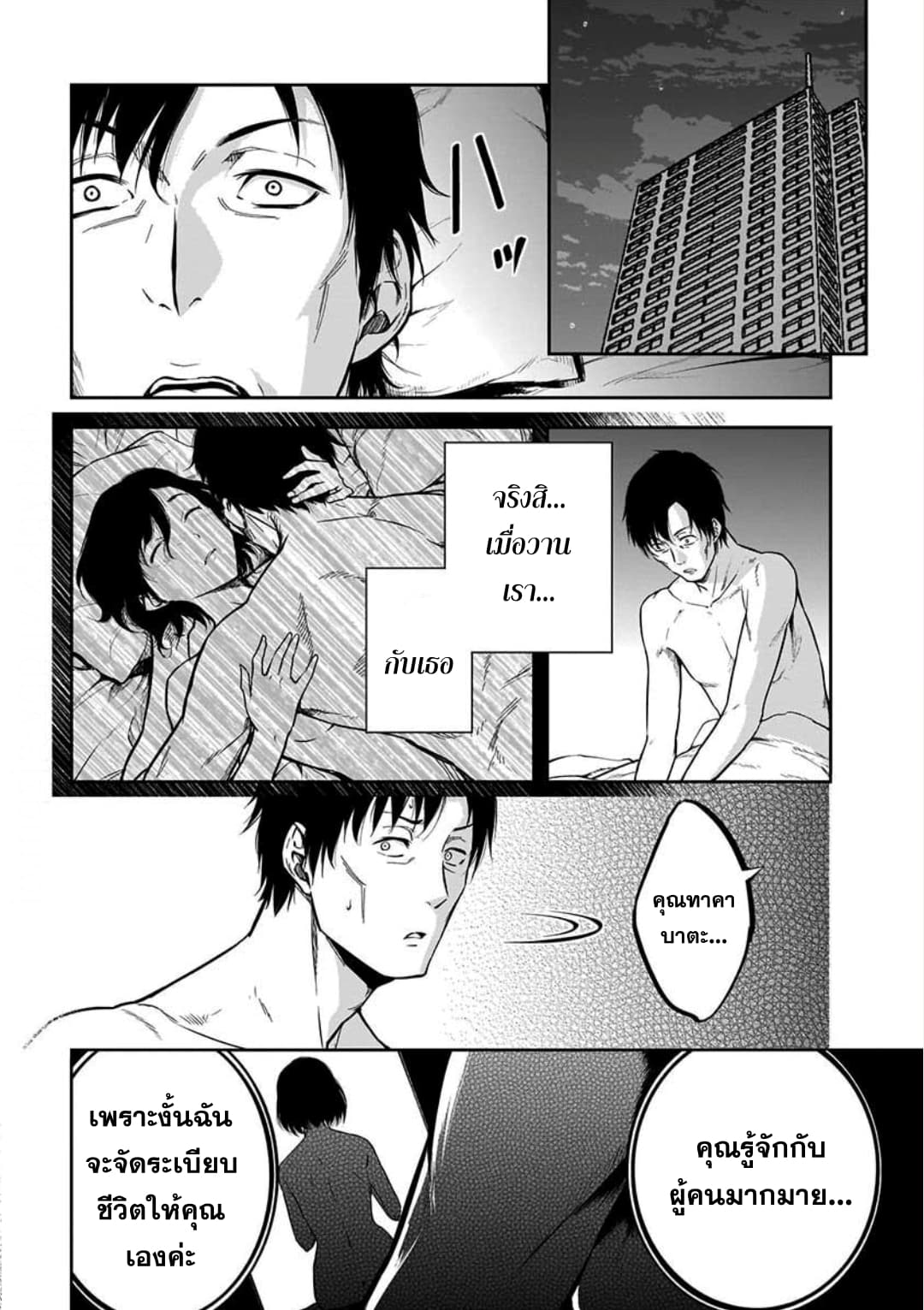 Kanojo Gacha กาชาแฟนสาว page 16