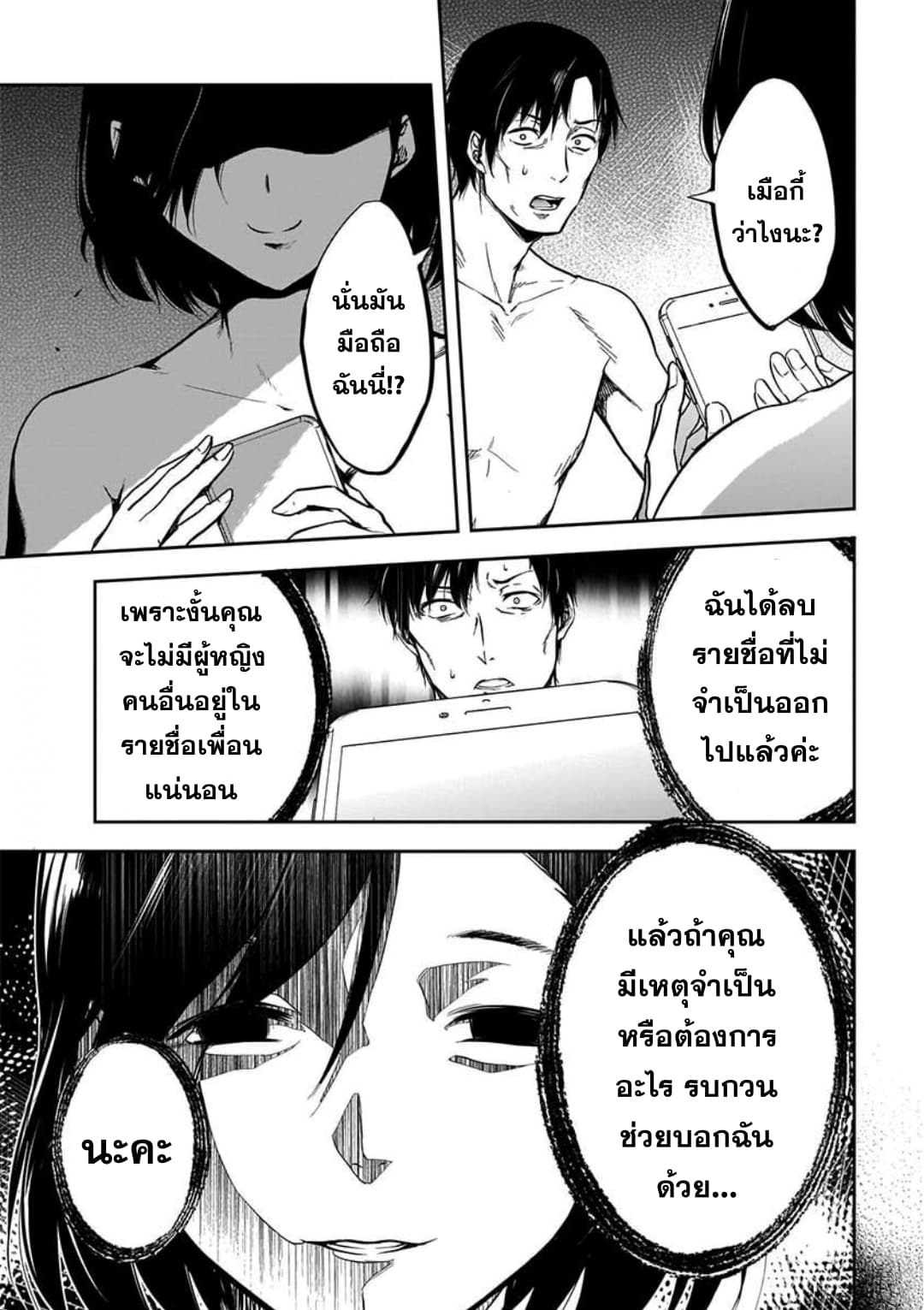 Kanojo Gacha กาชาแฟนสาว page 17