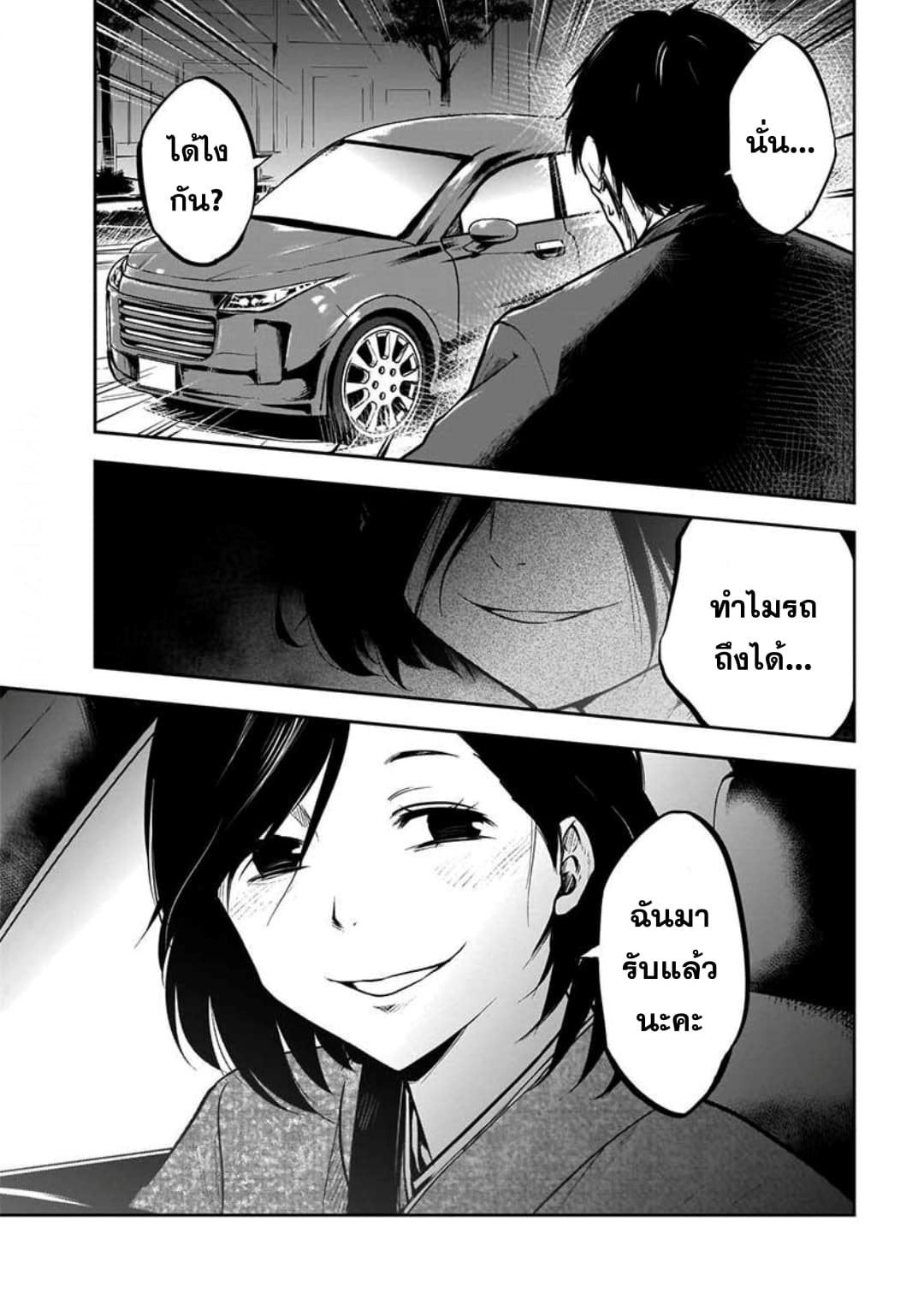 Kanojo Gacha กาชาแฟนสาว page 19