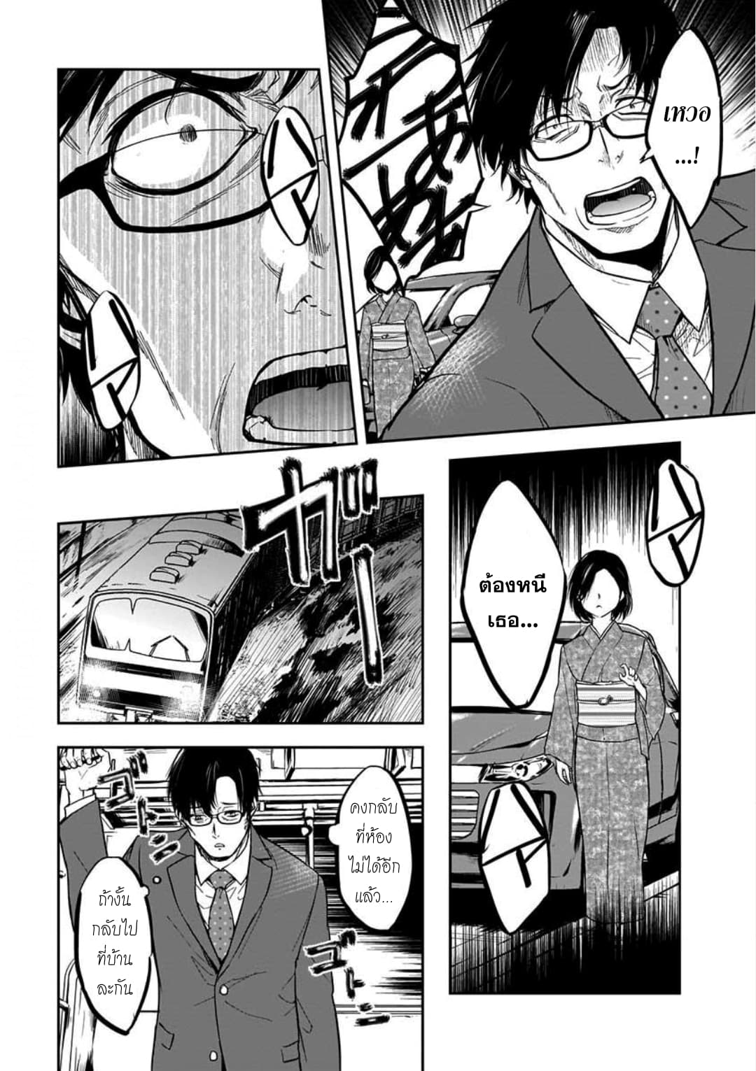 Kanojo Gacha กาชาแฟนสาว page 20
