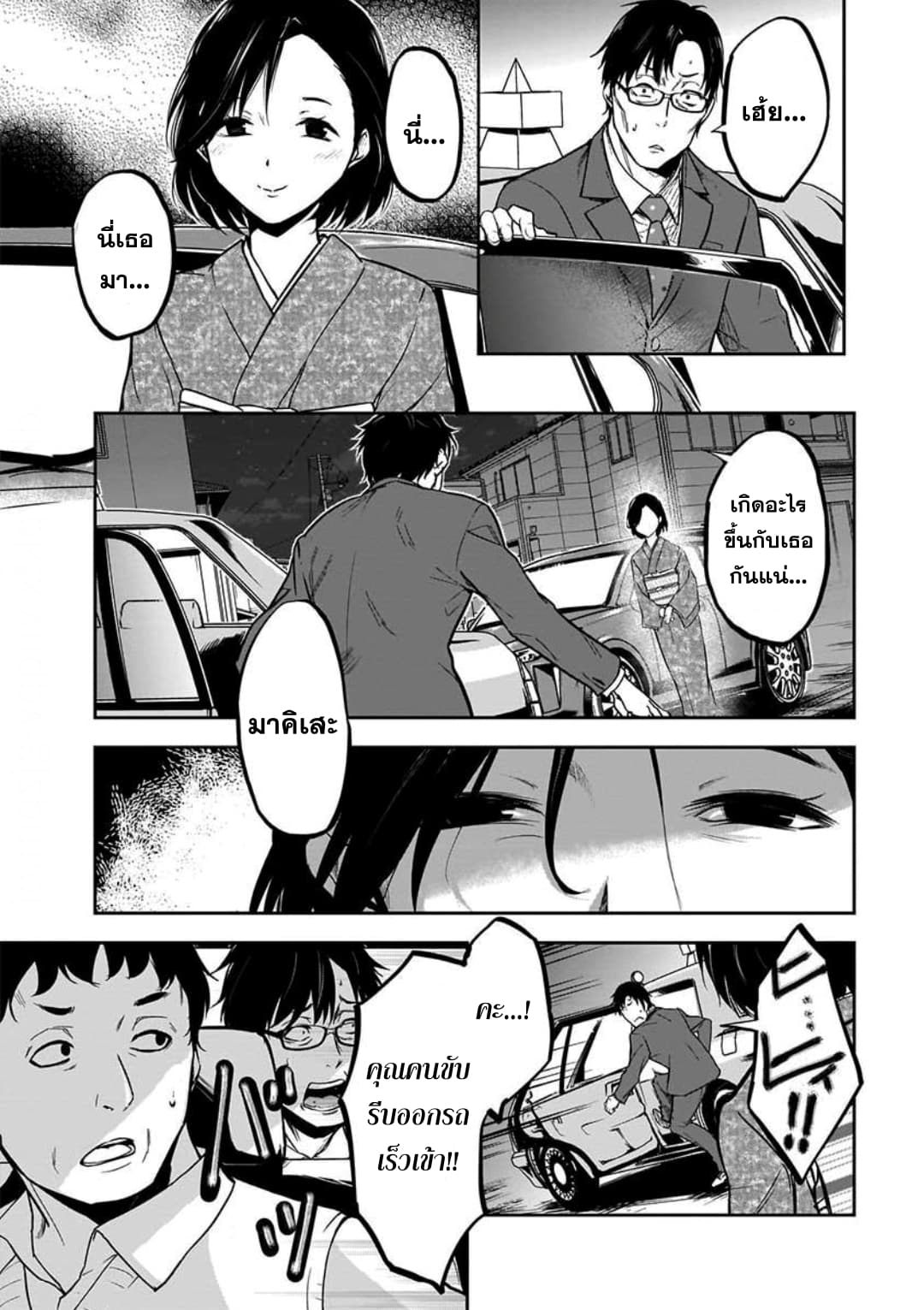 Kanojo Gacha กาชาแฟนสาว page 21