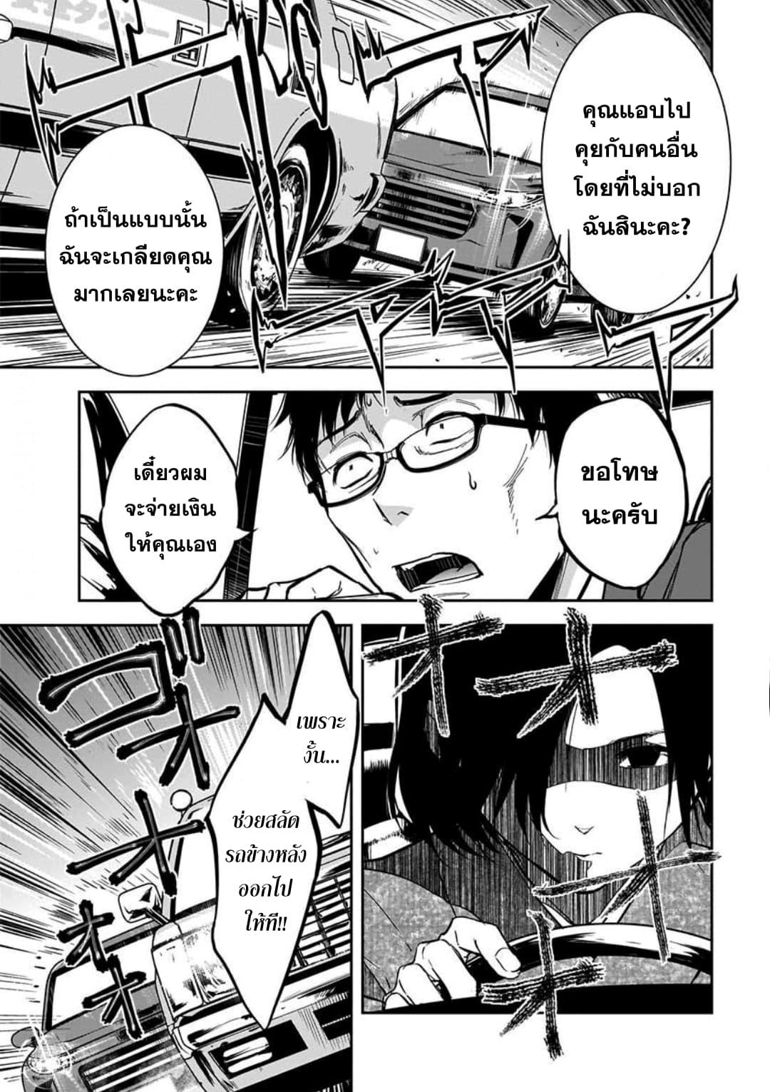 Kanojo Gacha กาชาแฟนสาว page 23