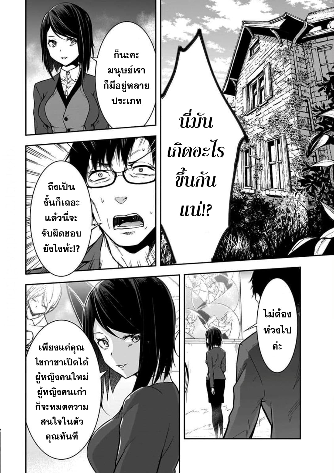 Kanojo Gacha กาชาแฟนสาว page 26