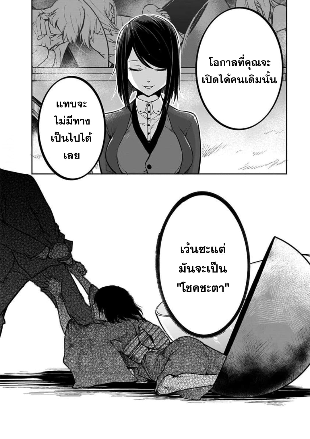 Kanojo Gacha กาชาแฟนสาว page 29