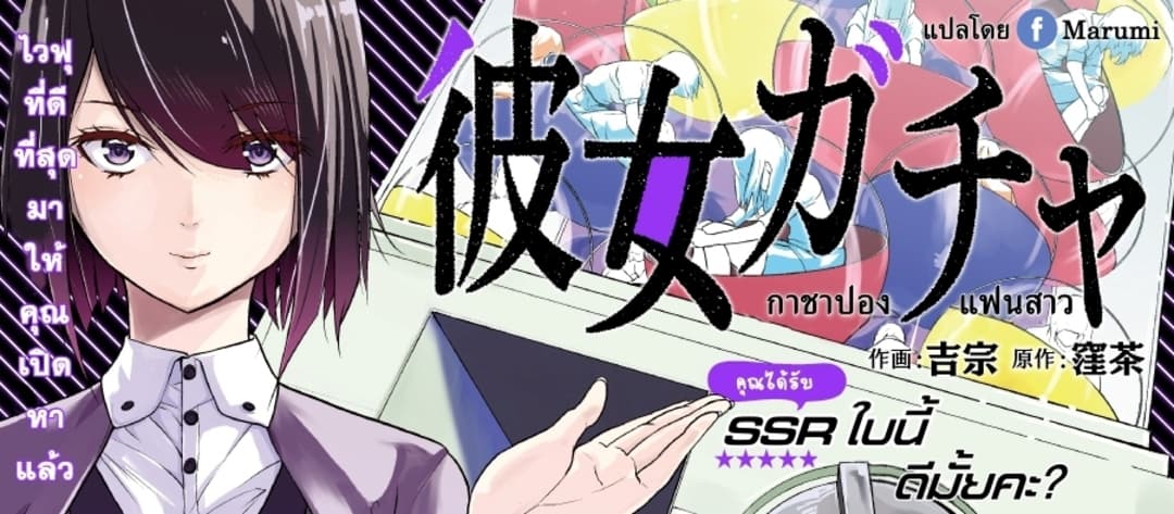 Kanojo Gacha กาชาแฟนสาว page 30
