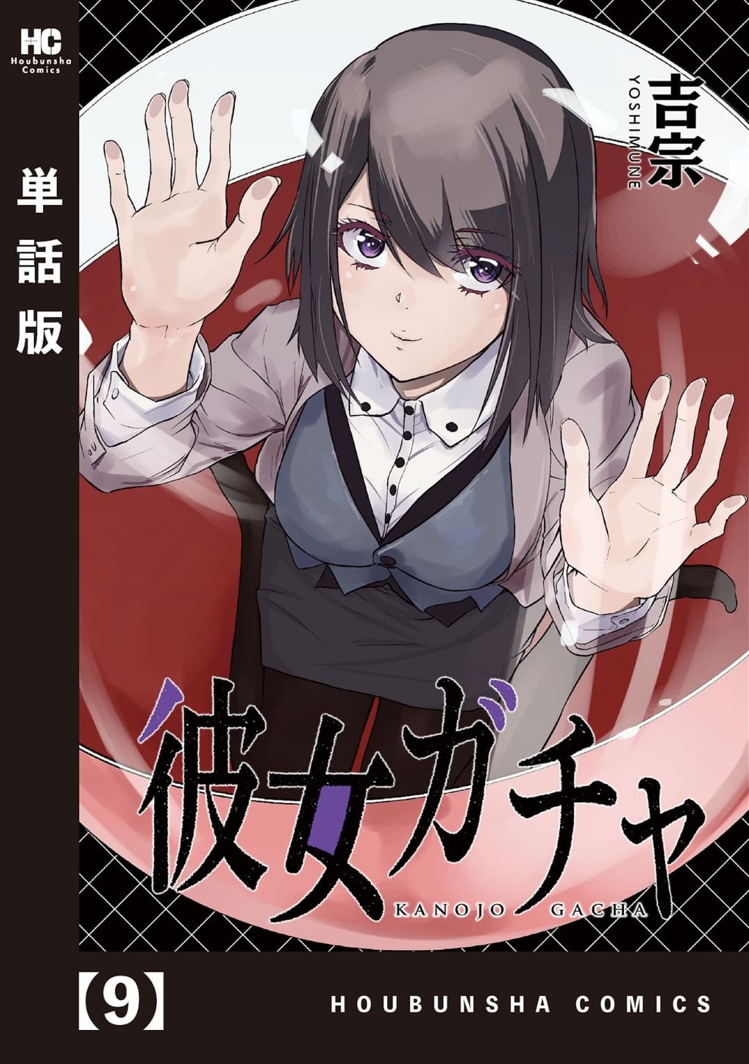 Kanojo Gacha กาชาแฟนสาว page 1