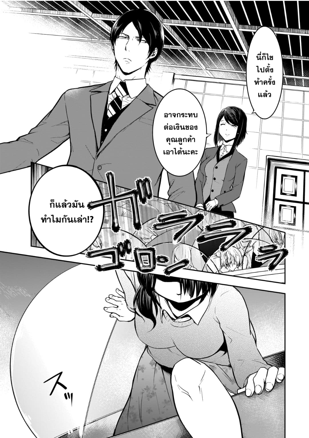 Kanojo Gacha กาชาแฟนสาว page 2