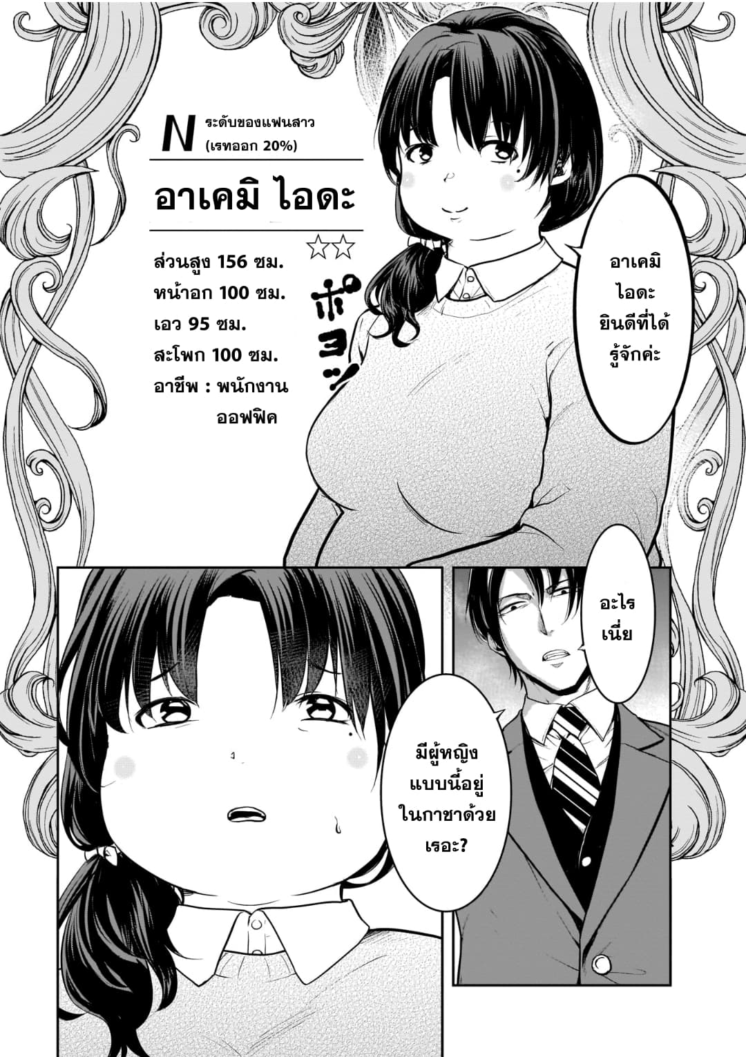 Kanojo Gacha กาชาแฟนสาว page 3