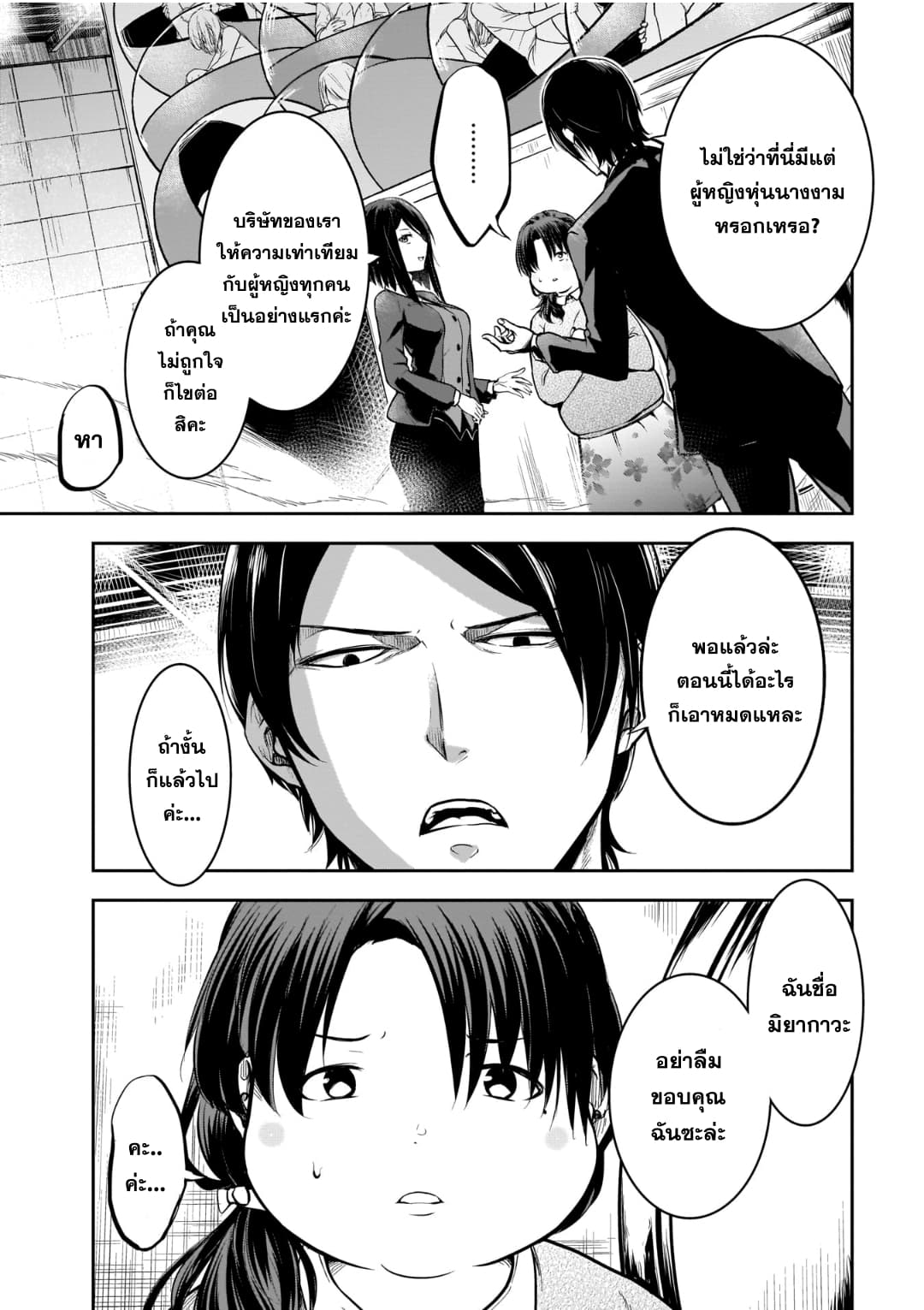 Kanojo Gacha กาชาแฟนสาว page 4