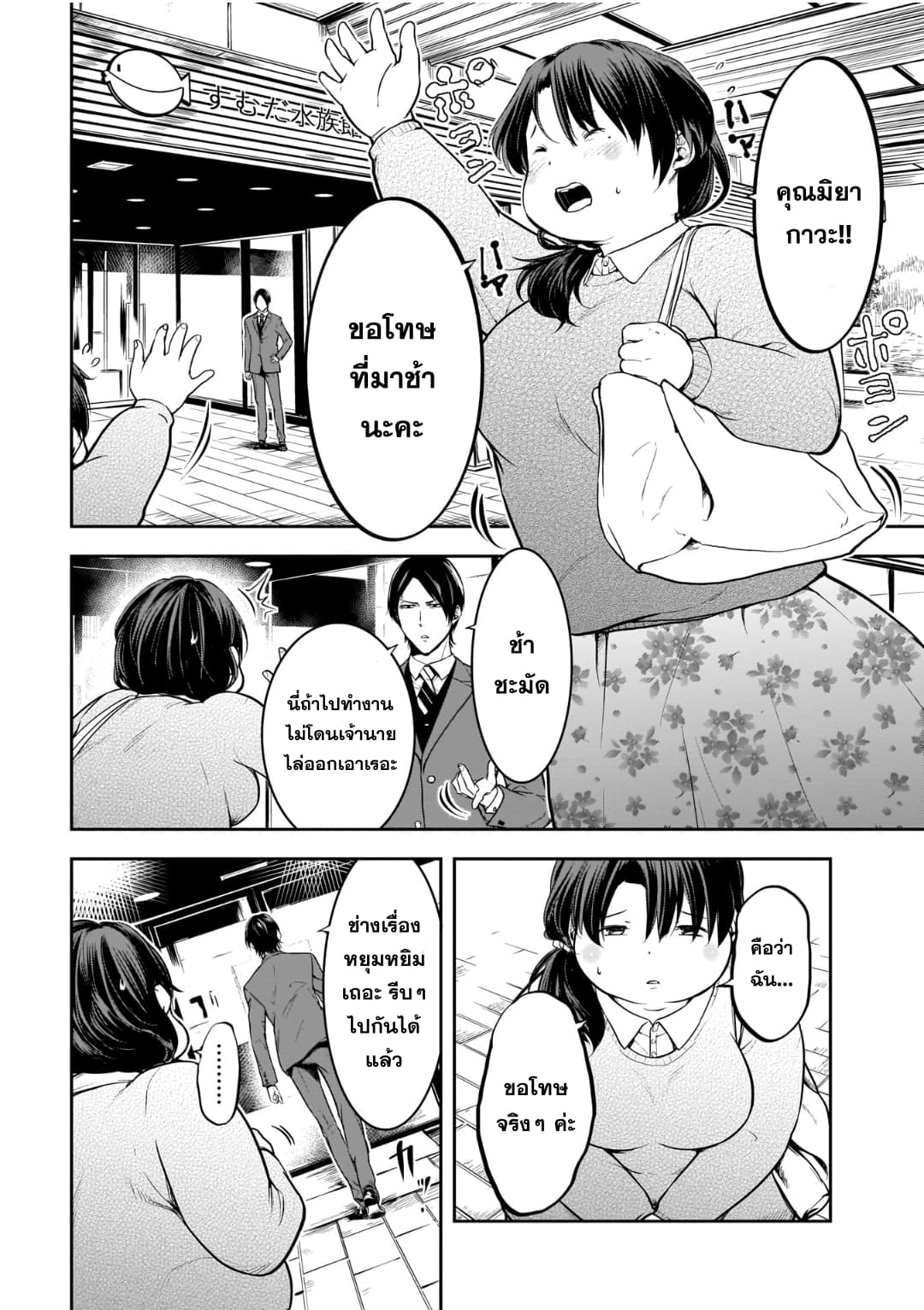 Kanojo Gacha กาชาแฟนสาว page 5