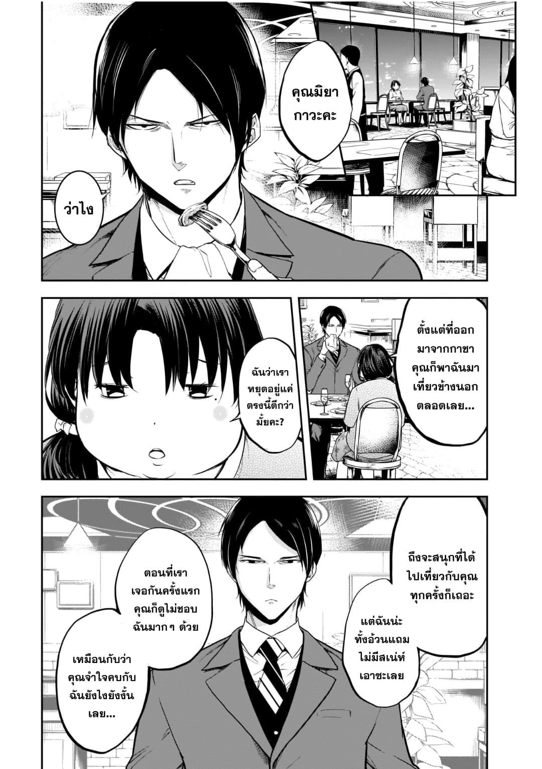 Kanojo Gacha กาชาแฟนสาว page 7