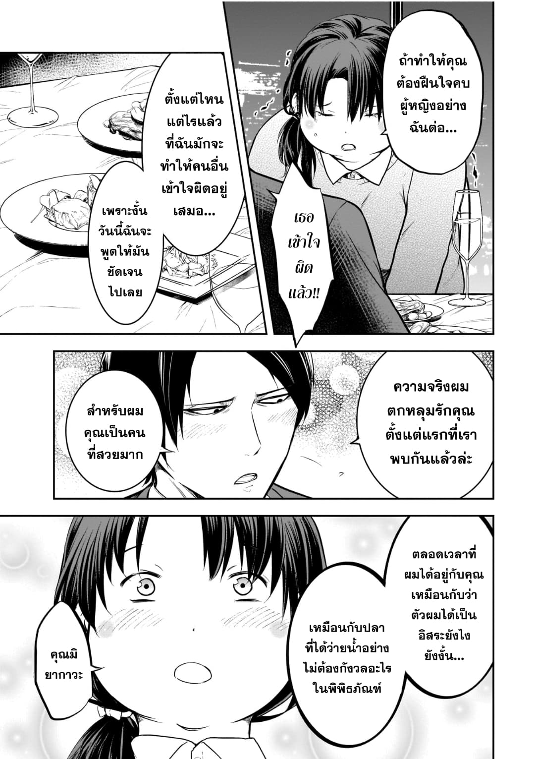 Kanojo Gacha กาชาแฟนสาว page 8
