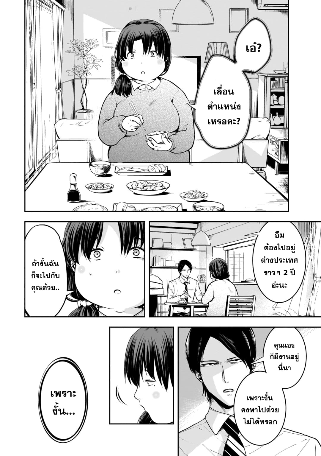 Kanojo Gacha กาชาแฟนสาว page 11