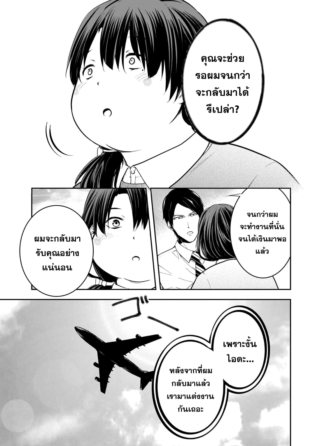 Kanojo Gacha กาชาแฟนสาว page 12