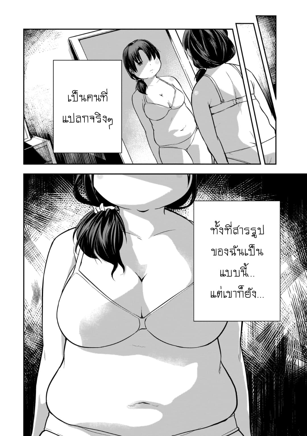 Kanojo Gacha กาชาแฟนสาว page 13