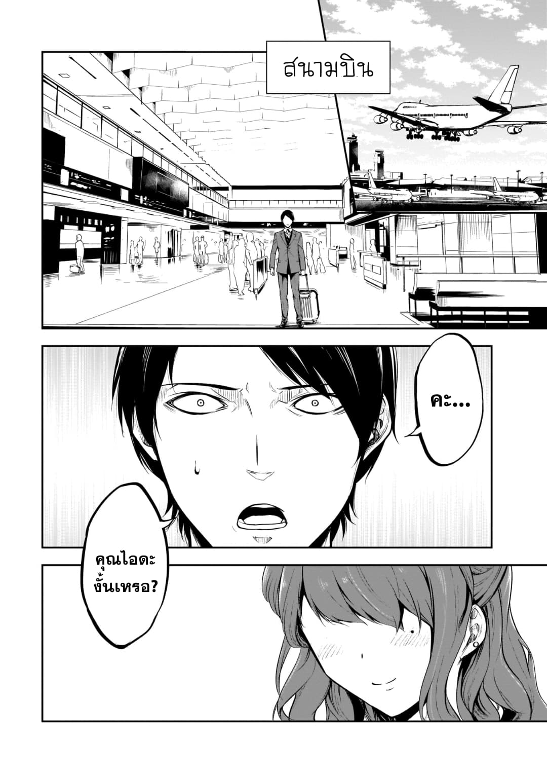 Kanojo Gacha กาชาแฟนสาว page 15