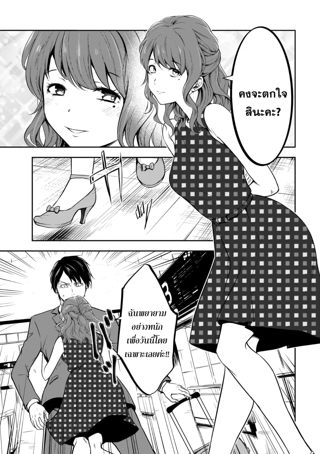 Kanojo Gacha กาชาแฟนสาว page 16